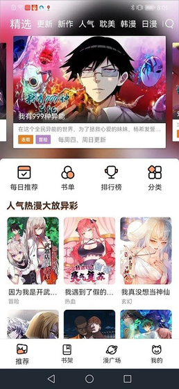 喵趣漫画官方下载-喵趣漫画免费无广告正版下载 Hero图